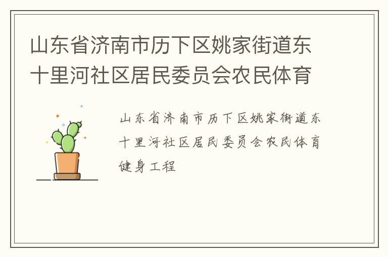 ɽ��ʡ������������Ҧ�ҽֵ���ʮ�����������ίԱ��ũ��������������