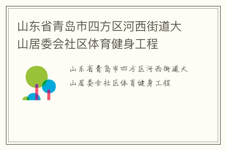 ɽ��ʡ�ൺ���ķ��������ֵ���ɽ��ί������������������