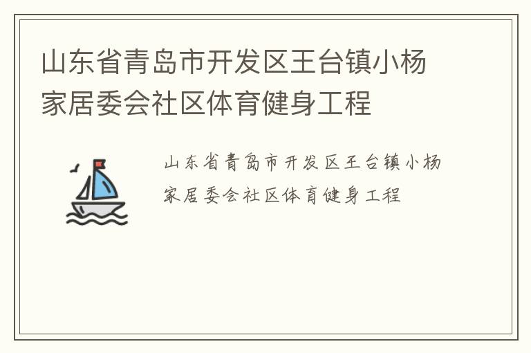 ɽ��ʡ�ൺ�п�������̨��С��Ҿ�ί������������������