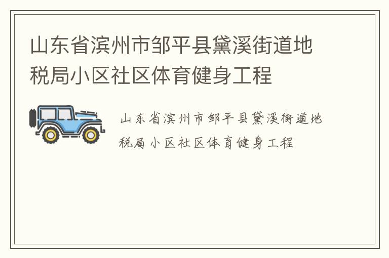 ɽ��ʡ��������ƽ����Ϫ�ֵ���˰��С������������������