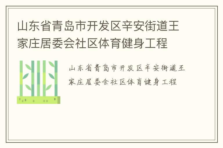 ɽ��ʡ�ൺ�п����������ֵ�����ׯ��ί������������������