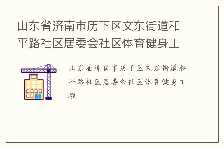 ɽ��ʡ�������������Ķ��ֵ���ƽ·������ί������������������