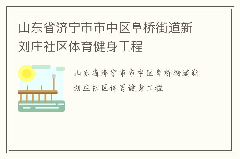 ɽ��ʡ���������������Žֵ�����ׯ����������������