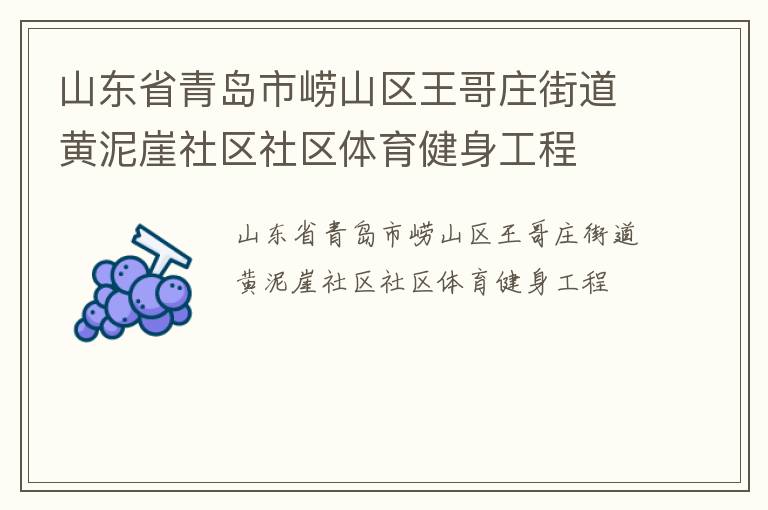 ɽ��ʡ�ൺ����ɽ������ׯ�ֵ���������������������������