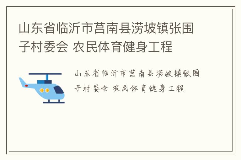 ɽ��ʡ��������������������Χ�Ӵ�ί�� ũ��������������