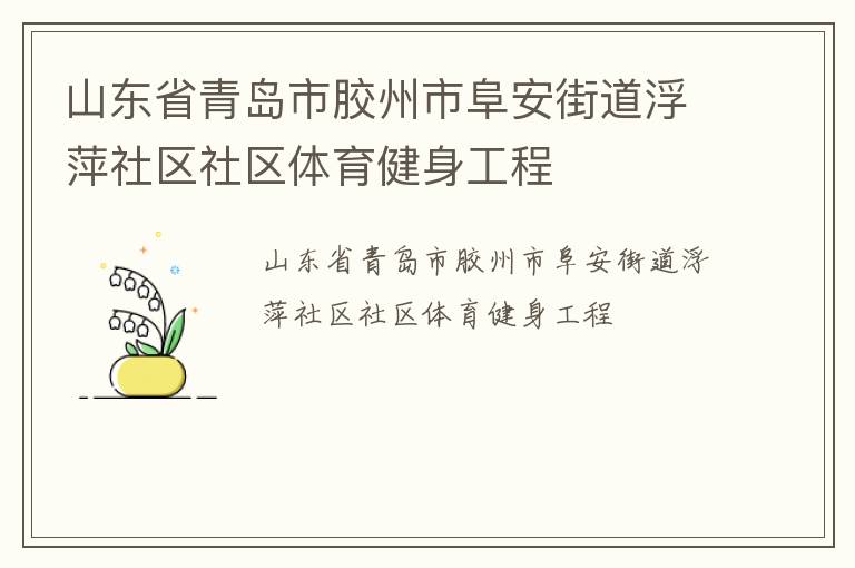 ɽ��ʡ�ൺ�н����и����ֵ���Ƽ��������������������