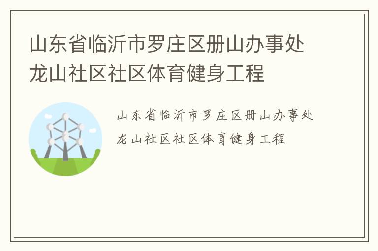 ɽ��ʡ��������ׯ����ɽ���´���ɽ��������������������