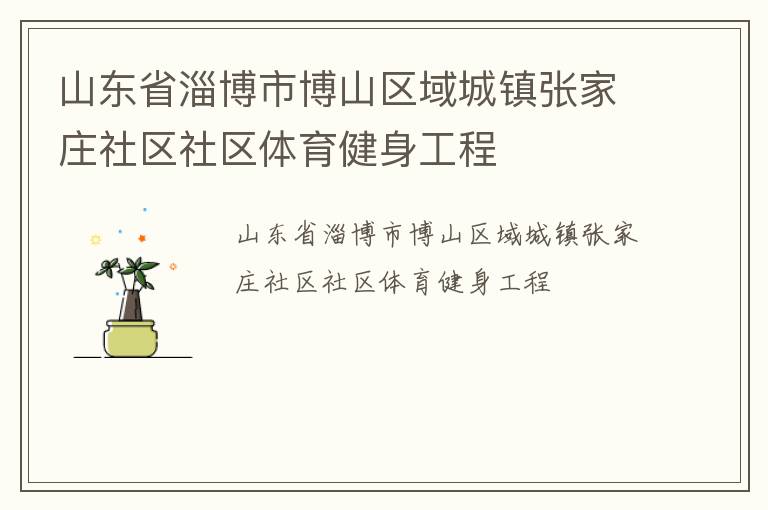 ɽ��ʡ�Ͳ��в�ɽ��������ż�ׯ��������������������