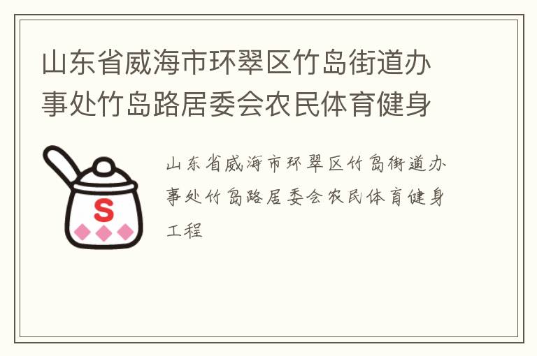 ɽ��ʡ�����л������񵺽ֵ����´���·��ί��ũ��������������