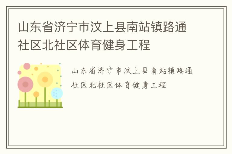 ɽ��ʡ��������������վ��·ͨ����������������������