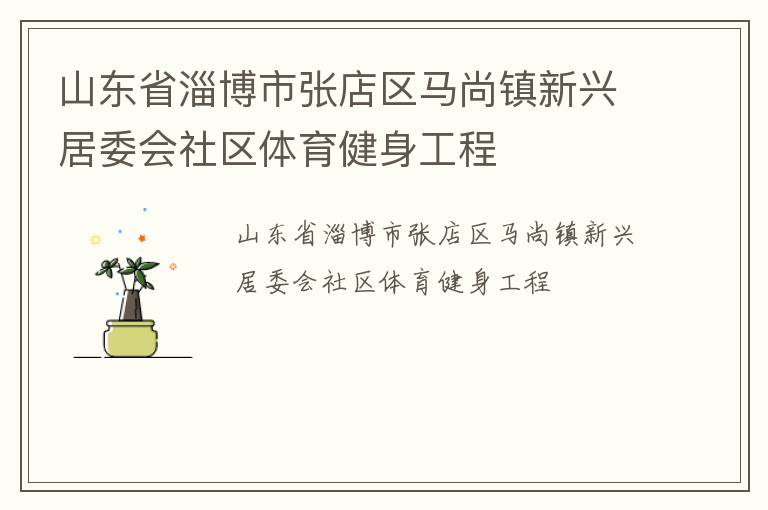 ɽ��ʡ�Ͳ����ŵ������������˾�ί������������������