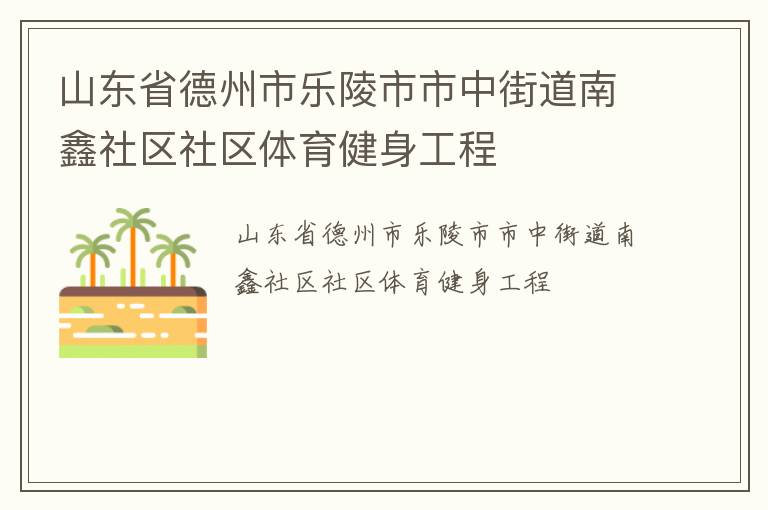 ɽ��ʡ���������������нֵ�������������������������