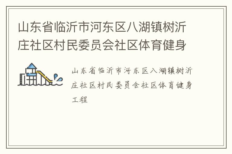 ɽ��ʡ�����кӶ����˺�������ׯ��������ίԱ������������������