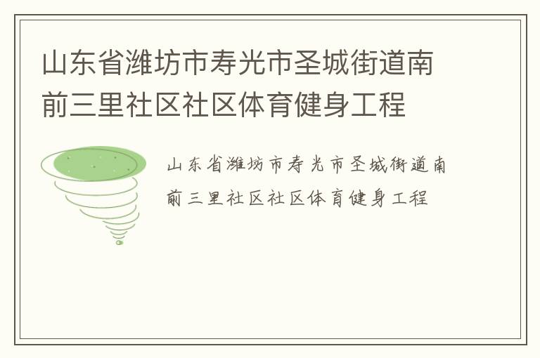 ɽ��ʡΫ�����ٹ���ʥ�ǽֵ���ǰ������������������������