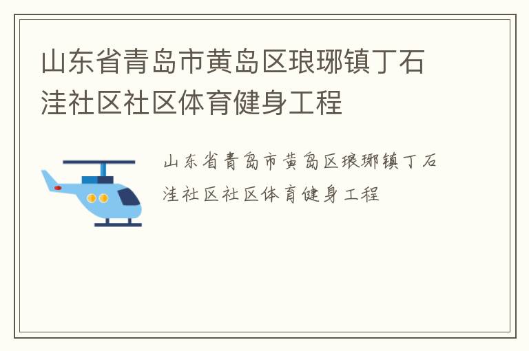 ɽ��ʡ�ൺ�лƵ���������ʯ����������������������