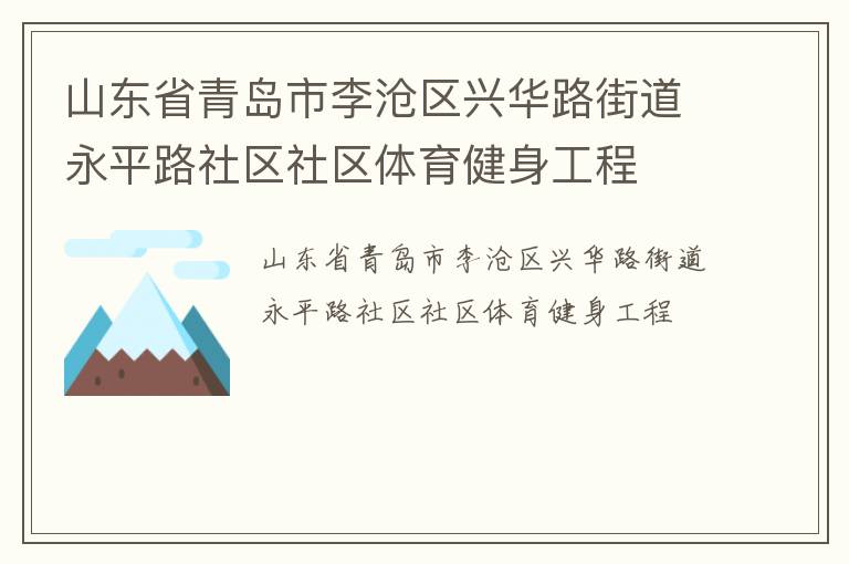 ɽ��ʡ�ൺ��������˻�·�ֵ���ƽ·��������������������