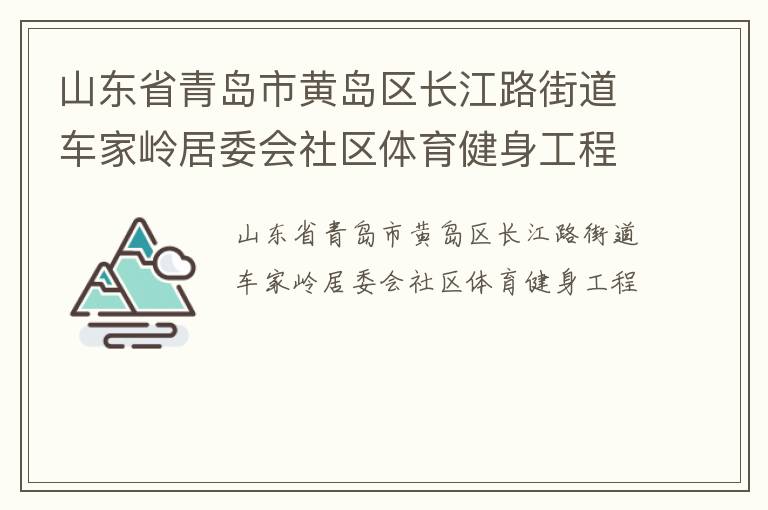 ɽ��ʡ�ൺ�лƵ�������·�ֵ��������ί������������������