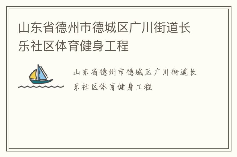 ɽ��ʡ�����е³����㴨�ֵ���������������������