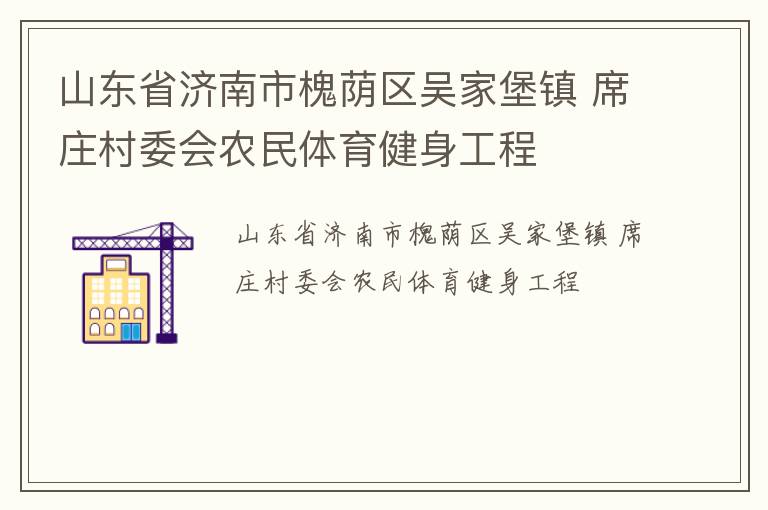 ɽ��ʡ�����л�������ұ��� ϯׯ��ί��ũ��������������