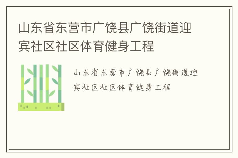 ɽ��ʡ��Ӫ�й����ع��Ľֵ�ӭ����������������������