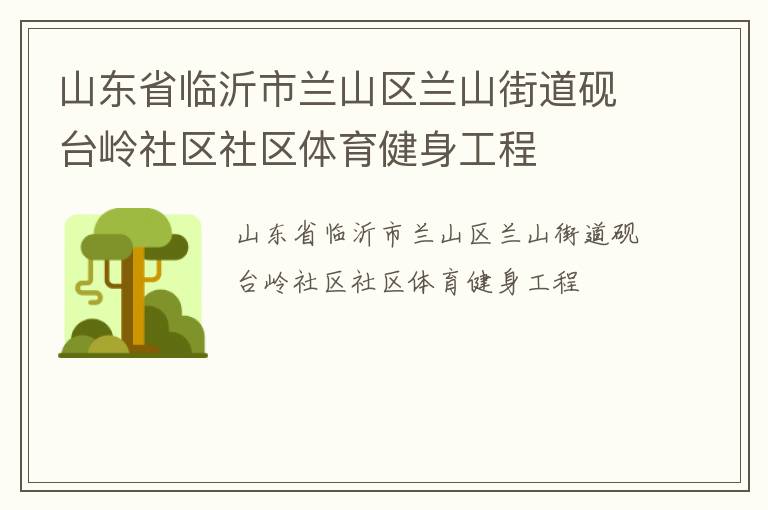 ɽ��ʡ��������ɽ����ɽ�ֵ���̨����������������������