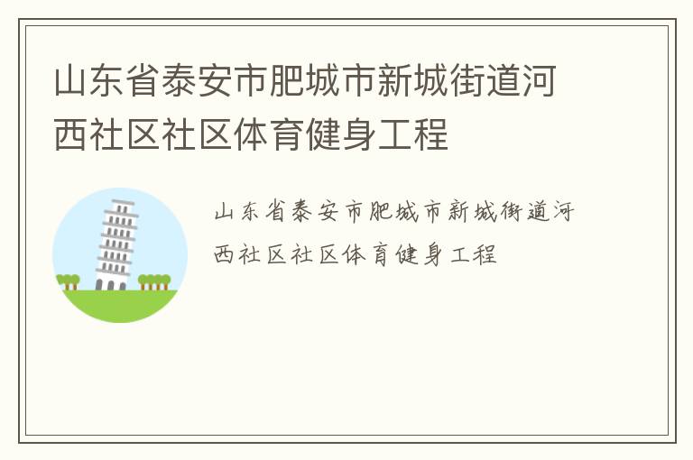 ɽ��ʡ̩���зʳ����³ǽֵ�������������������������