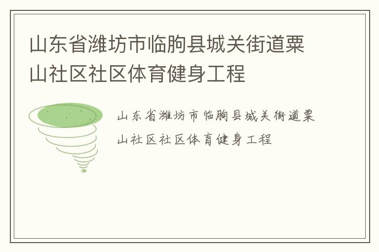 ɽ��ʡΫ���������سǹؽֵ���ɽ��������������������