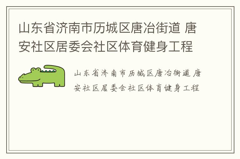 ɽ��ʡ��������������ұ�ֵ� �ư�������ί������������������