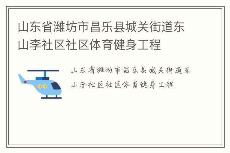 ɽ��ʡΫ���в����سǹؽֵ���ɽ����������������������