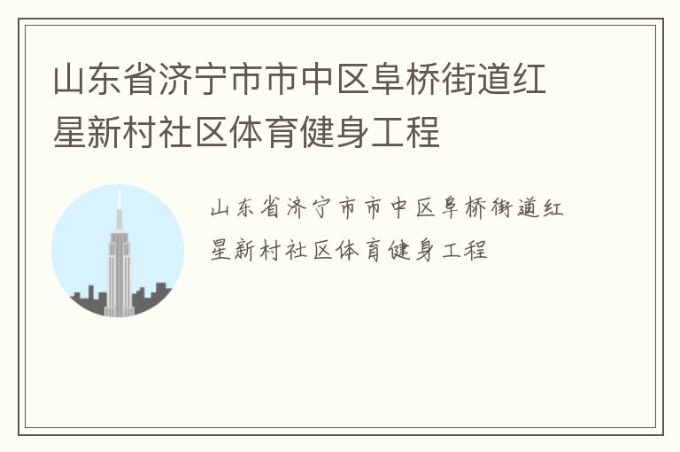 ɽ��ʡ���������������Žֵ������´�����������������