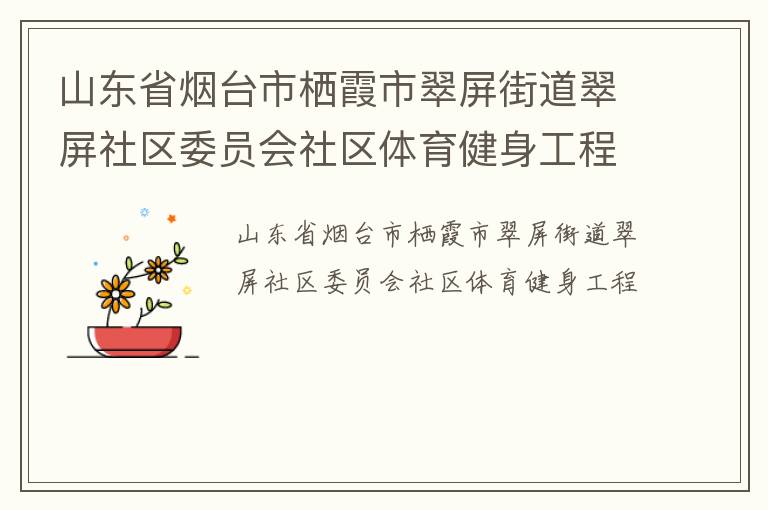 ɽ��ʡ��̨����ϼ�д����ֵ���������ίԱ������������������