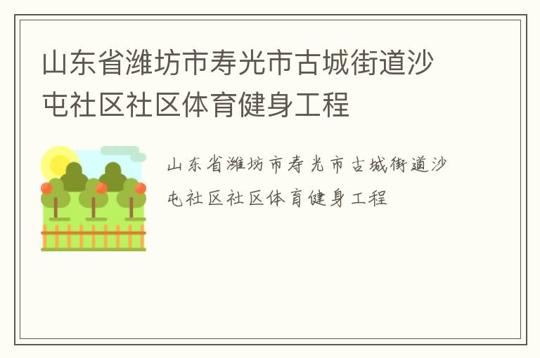 ɽ��ʡΫ�����ٹ��йųǽֵ�ɳ����������������������