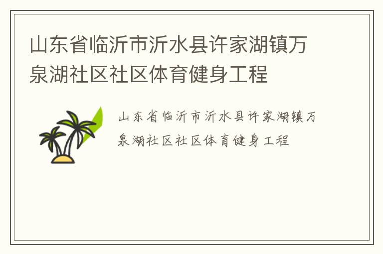 ɽ��ʡ��������ˮ�����Һ�����Ȫ����������������������