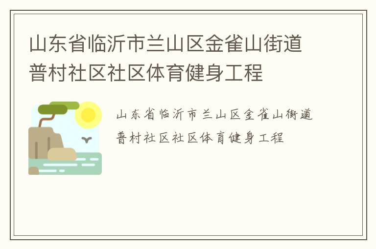 ɽ��ʡ��������ɽ����ȸɽ�ֵ��մ���������������������