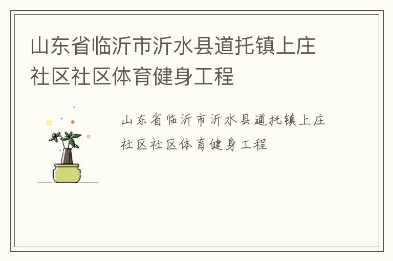 ɽ��ʡ��������ˮ�ص�������ׯ��������������������