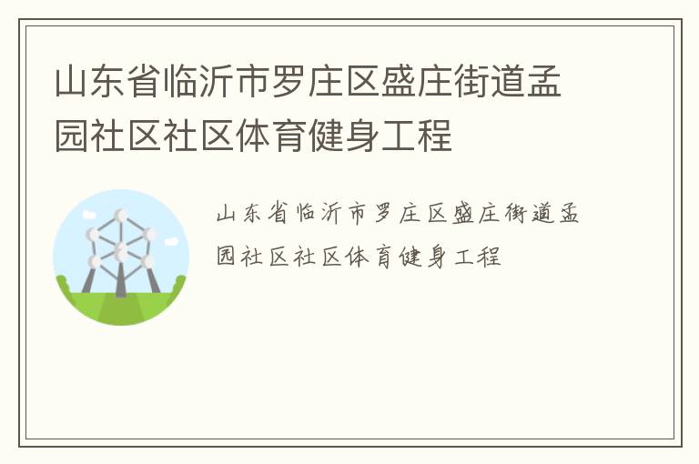 ɽ��ʡ��������ׯ��ʢׯ�ֵ���԰��������������������