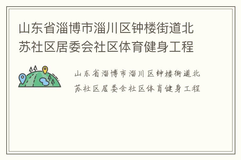 ɽ��ʡ�Ͳ����ʹ�����¥�ֵ�����������ί������������������