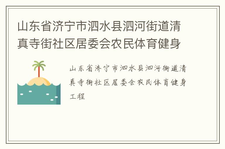 ɽ��ʡ��������ˮ�����ӽֵ������½�������ί��ũ��������������