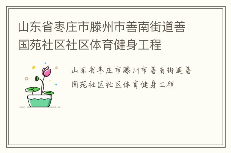 ɽ��ʡ��ׯ�����������Ͻֵ��ƹ�Է��������������������