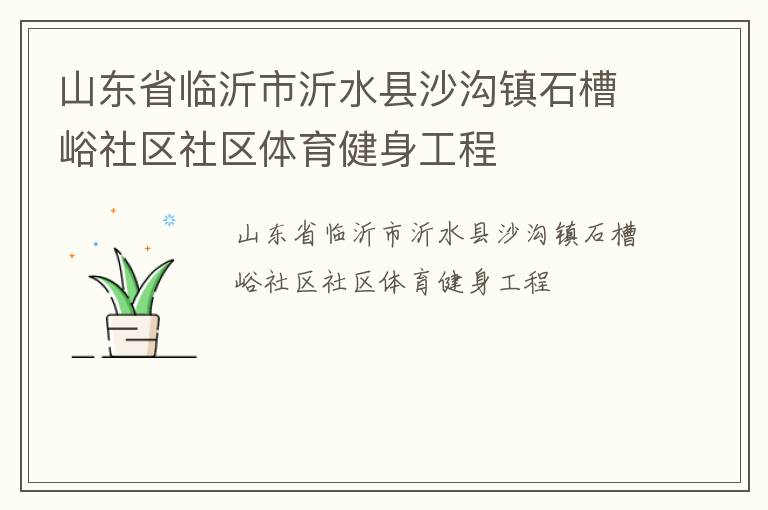 ɽ��ʡ��������ˮ��ɳ����ʯ������������������������