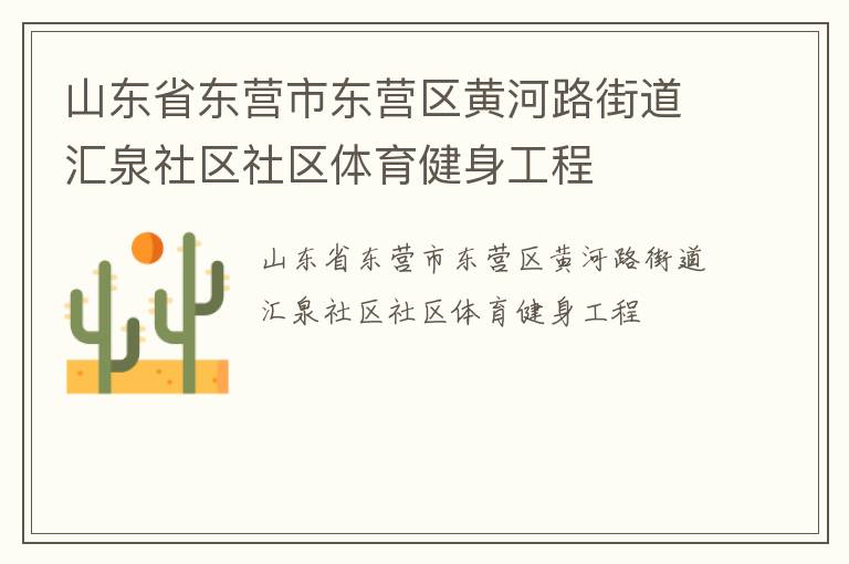 ɽ��ʡ��Ӫ�ж�Ӫ���ƺ�·�ֵ���Ȫ��������������������