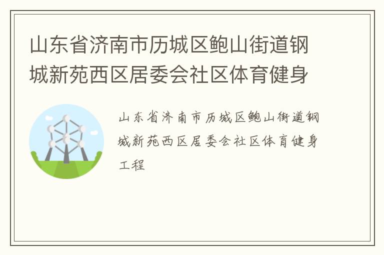 ɽ��ʡ��������������ɽ�ֵ��ֳ���Է������ί������������������