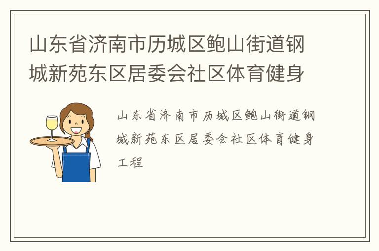 ɽ��ʡ��������������ɽ�ֵ��ֳ���Է������ί������������������