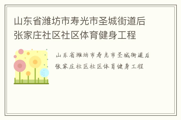 ɽ��ʡΫ�����ٹ���ʥ�ǽֵ����ż�ׯ��������������������