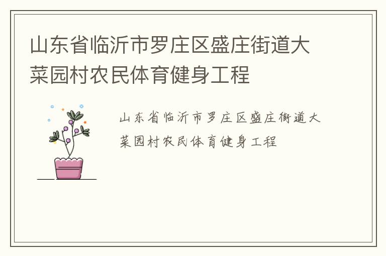 ɽ��ʡ��������ׯ��ʢׯ�ֵ����԰��ũ��������������