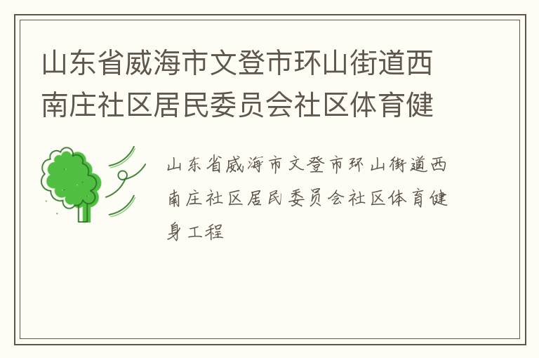 ɽ��ʡ�������ĵ��л�ɽ�ֵ�����ׯ��������ίԱ������������������