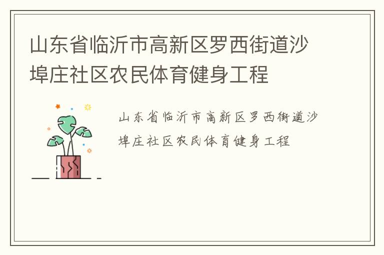 ɽ��ʡ�����и����������ֵ�ɳ��ׯ����ũ��������������