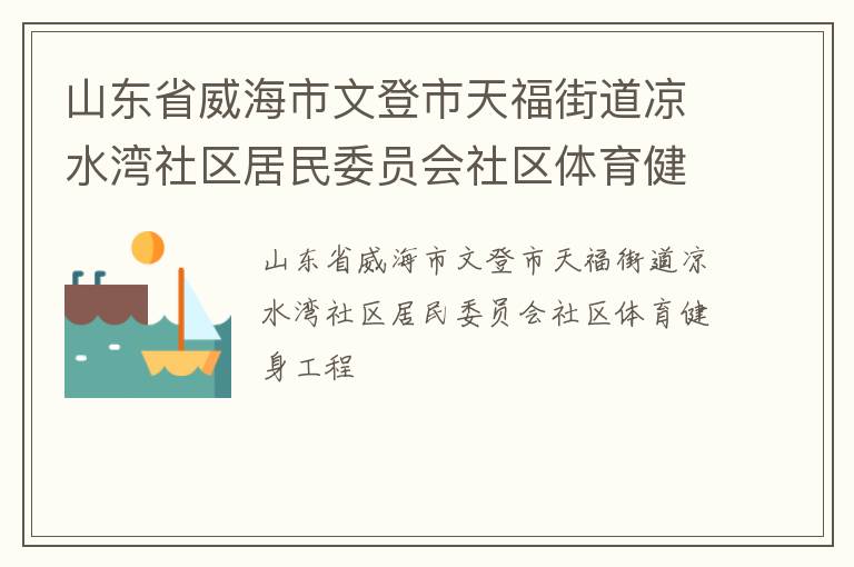 ɽ��ʡ�������ĵ����츣�ֵ���ˮ����������ίԱ������������������