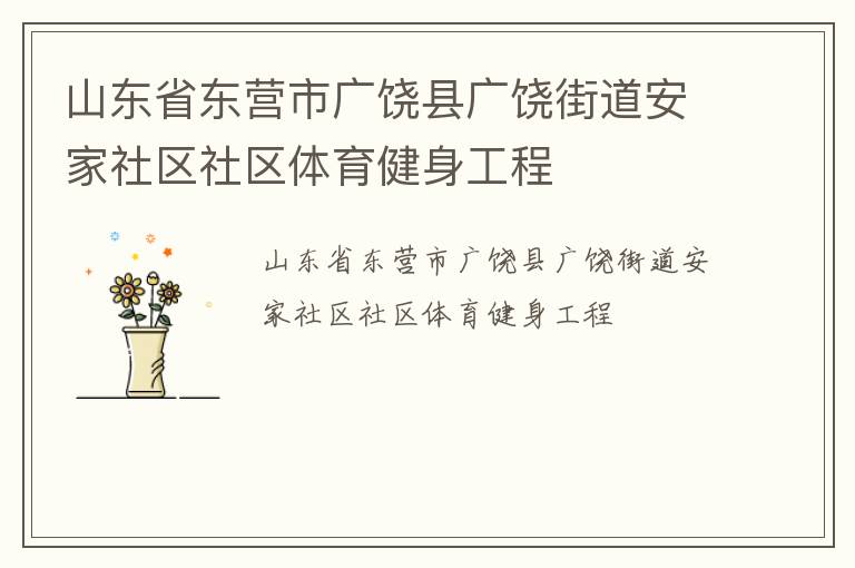 ɽ��ʡ��Ӫ�й����ع��Ľֵ�������������������������