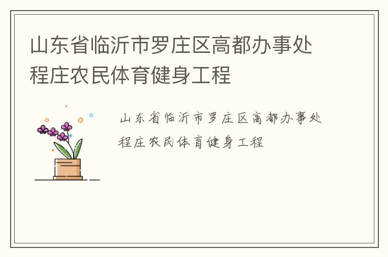 ɽ��ʡ��������ׯ���߶����´���ׯũ��������������